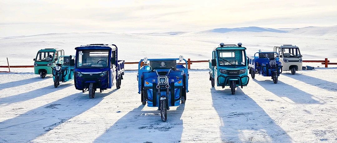 倒计时3天淮海智能锂电车迎战海拉尔58极寒